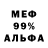 Меф VHQ Stepa Krasov