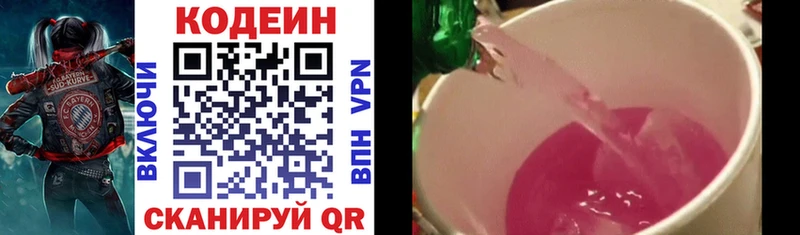 Кодеин Purple Drank mega как войти Ялта как найти закладки